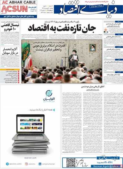 روزنامه دنیای اقتصاد - پنجشنبه, ۳۰ شهریور ۱۴۰۲