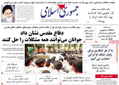 روزنامه جمهوری اسلامی - پنجشنبه, ۳۰ شهریور ۱۴۰۲