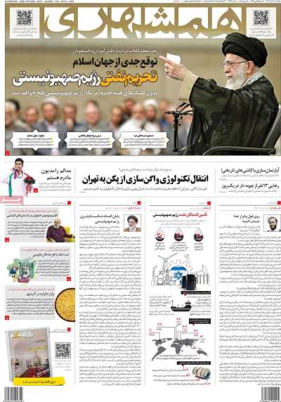 روزنامه همشهری - پنجشنبه, ۱۱ آبان ۱۴۰۲