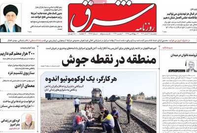 روزنامه شرق - پنجشنبه, ۱۱ آبان ۱۴۰۲