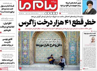 روزنامه پیام ما - پنجشنبه, ۱۱ آبان ۱۴۰۲