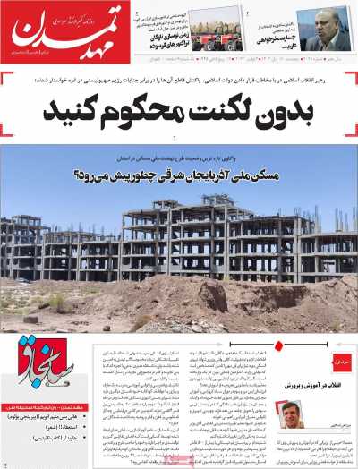 روزنامه مهد تمدن - پنجشنبه, ۱۱ آبان ۱۴۰۲