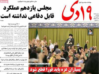 روزنامه 19دی - پنجشنبه, ۱۱ آبان ۱۴۰۲