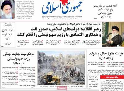 روزنامه جمهوری اسلامی - پنجشنبه, ۱۱ آبان ۱۴۰۲