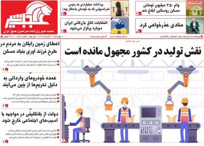 روزنامه عجب شیر - پنجشنبه, ۱۱ آبان ۱۴۰۲