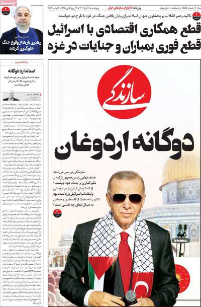 روزنامه سازندگی - پنجشنبه, ۱۱ آبان ۱۴۰۲