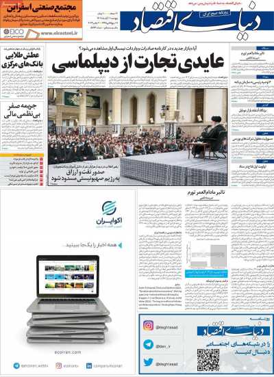 روزنامه دنیای اقتصاد - پنجشنبه, ۱۱ آبان ۱۴۰۲