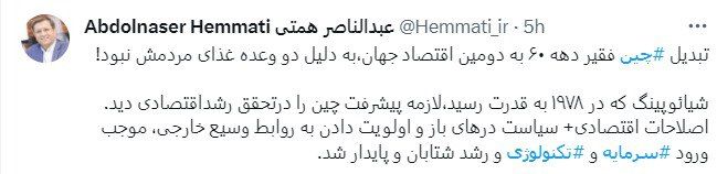 انتقاد همتی به اظهارات مصباحیمقدم؛ دلایل تبدیل چین فقیر دهه 60 به دومین اقتصاد جهان، دو وعده غذای مردمش نبود!