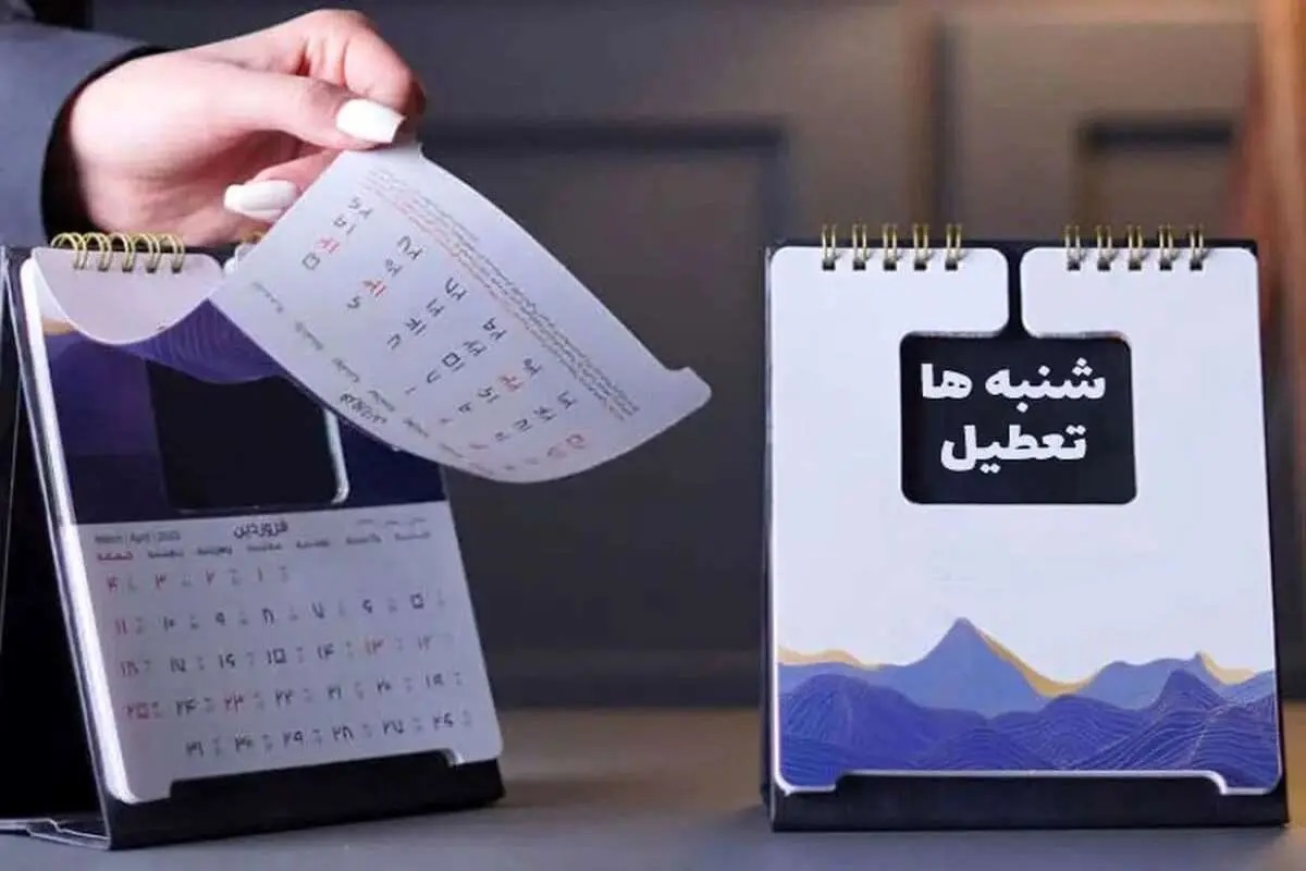 ویدیو | از تعطیلی شنبه‌ها چه خبر؟