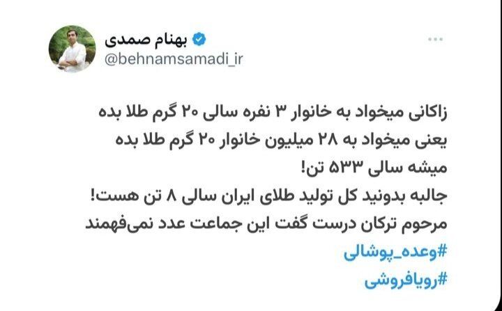 واقعا میتوان در سال 20 گرم طلا به هر خانوار داد؟/ الحسینی: فاجعه است این وعده!