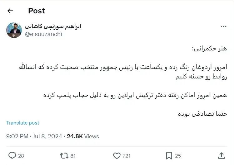 پلمب دفتر «ترکیش ایرلاین» به دلیل بیحجابی ساعاتی پس از مکالمه پزشکیان و اردوغان