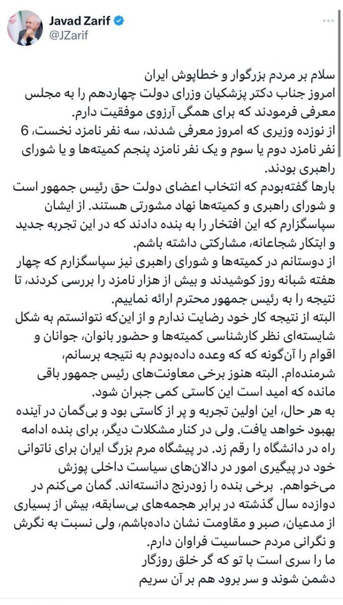 ظریف استعفا کرد: در کنار "مشکلات دیگر" ادامه راهم در دانشگاه رقم خورده