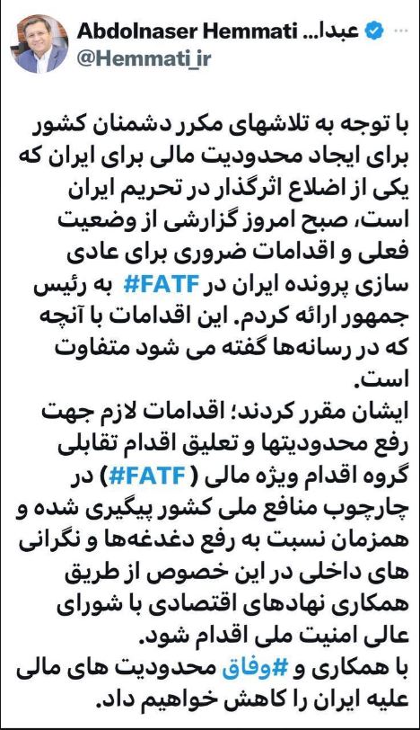 ارائه گزارش وضعیت و اقدامات ضروری برای عادی سازی پرونده ایران در FATF به رئیس جمهور