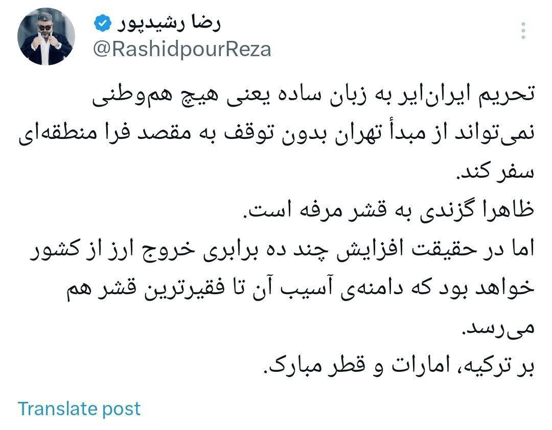 تحریم هواپیمایی‌های ایران فقط به قشر مرفه آسیب می‌زند یا همه؟