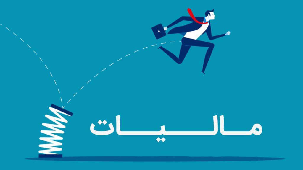 معافیت‌های مالیاتی و سرمایه‌گذاری خارجی: تحلیل حقوقی و اقتصادی