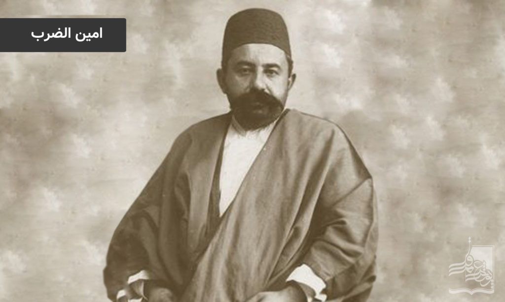 میراث ماندگار امین‌الضرب در اقتصاد ملی ایران چه بود؟