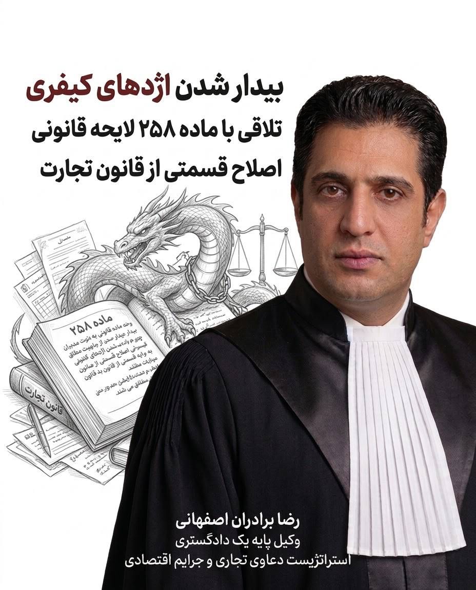 وام میلیاردی مدیران از صندوق شرکت ، استقراض ساده یا جرم سوءاستفاده از اموال و اعتبارات شرکت؟