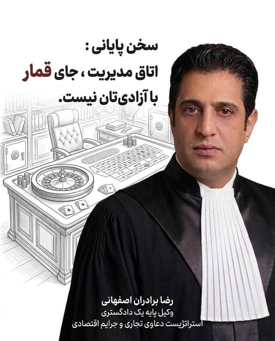 وام میلیاردی مدیران از صندوق شرکت ، استقراض ساده یا جرم سوءاستفاده از اموال و اعتبارات شرکت؟