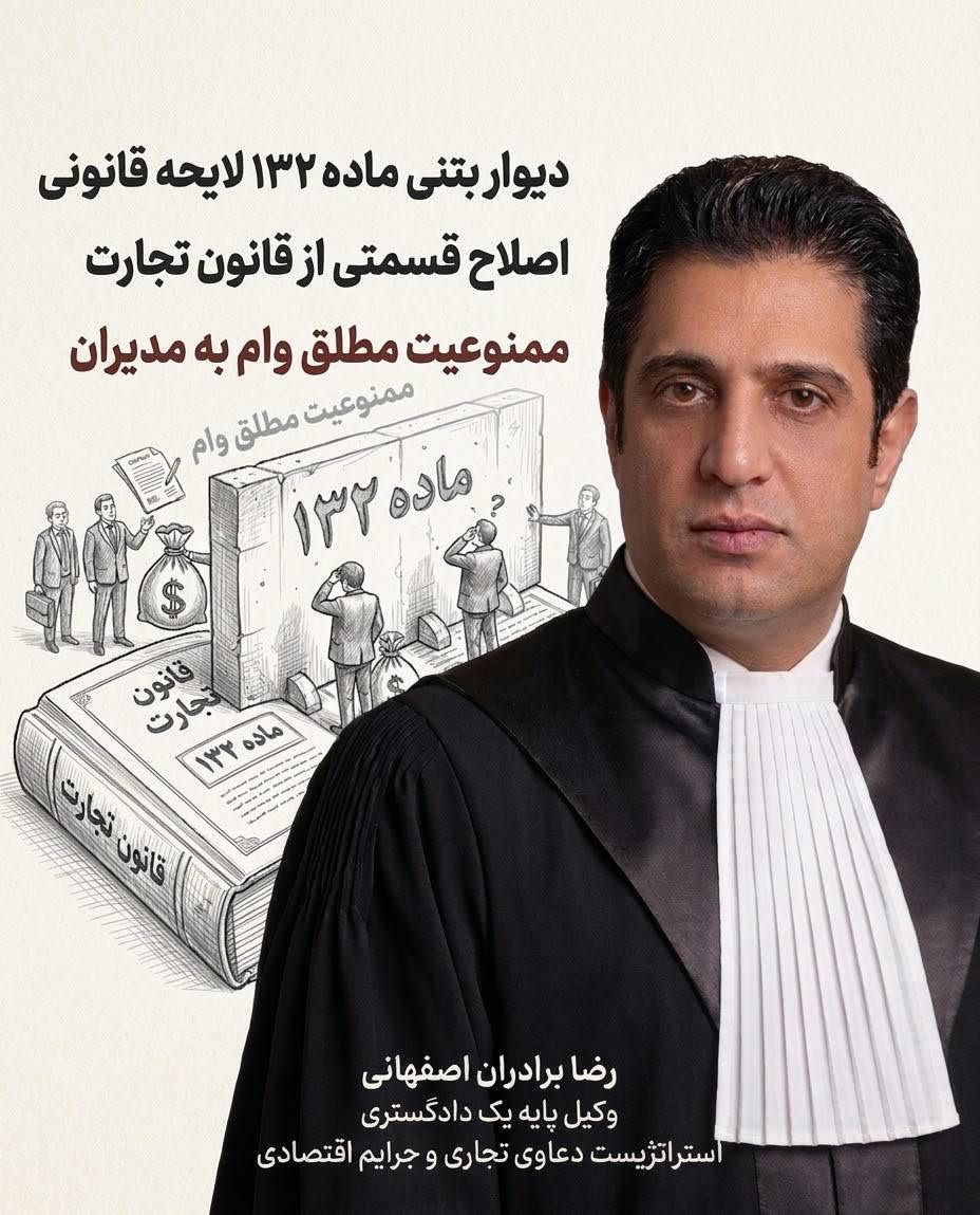 وام میلیاردی مدیران از صندوق شرکت ، استقراض ساده یا جرم سوءاستفاده از اموال و اعتبارات شرکت؟