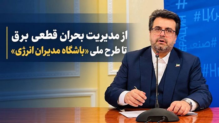مسعود گلشیرازی و کمیسیون انرژی و صنایع پتروپالایشی اتاق بازرگانی اصفهان؛ محور همگرایی بخش خصوصی در بحران انرژی