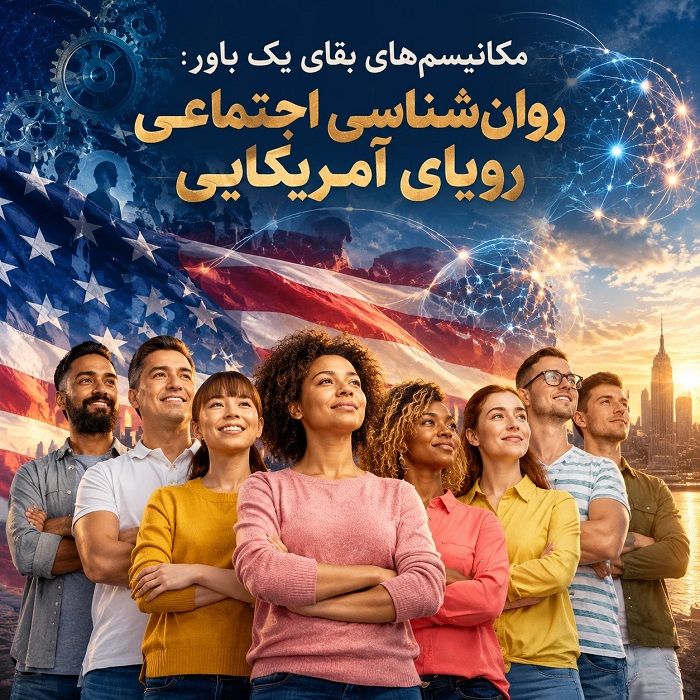 رویای آمریکایی چیست؟ از وعده آزادی و موفقیت تا واقعیت نابرابری