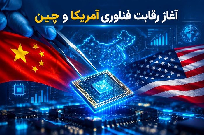 رقابت شدید آمریکا و چین در صنعت تراشه؛ نبردی که آینده فناوری جهان را تعیین میکند