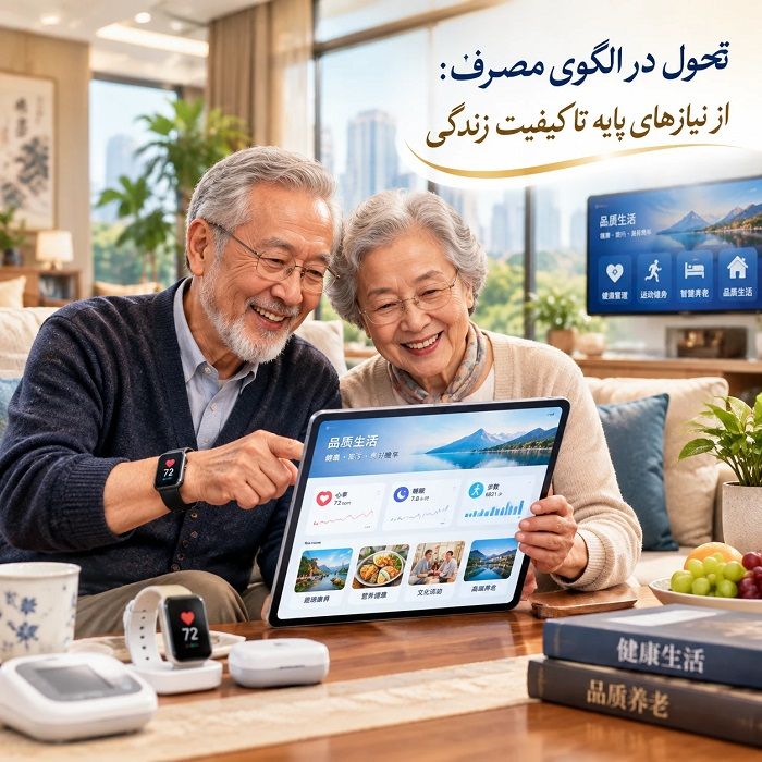 اقتصاد نقره ای چه ارتباطی با سالمندی جمعیت چین دارد؟