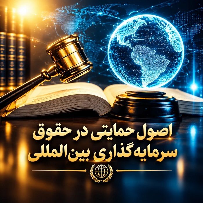 حقوق بین‌الملل اقتصادی چیست؟ آشنایی با اصول، منابع و کاربردهای آن