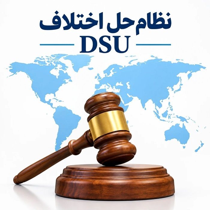 حقوق بین‌الملل اقتصادی چیست؟ آشنایی با اصول، منابع و کاربردهای آن