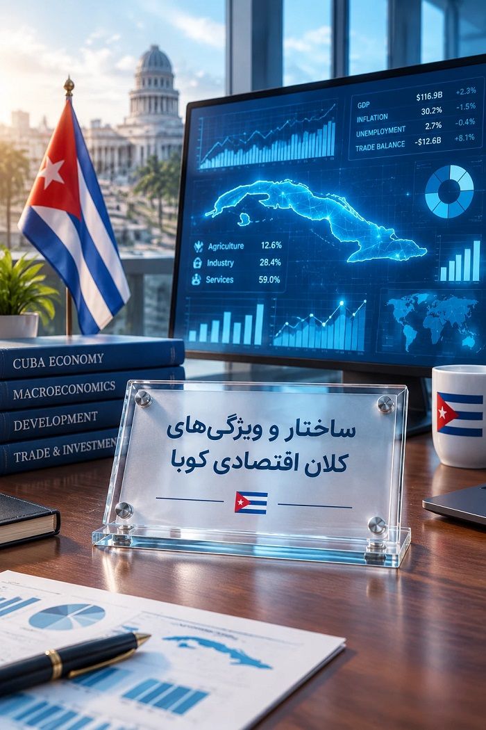 اقتصاد کوبا چگونه است؟ بررسی وضعیت اقتصادی، درآمدها و چالش‌های کوبا