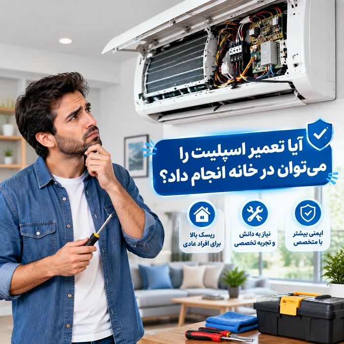 اسپلیت چیست و تعمیر داکت اسپلیت چگونه انجام میشود؟ راهنمای جامع عیبیابی، سرویس و نگهداری