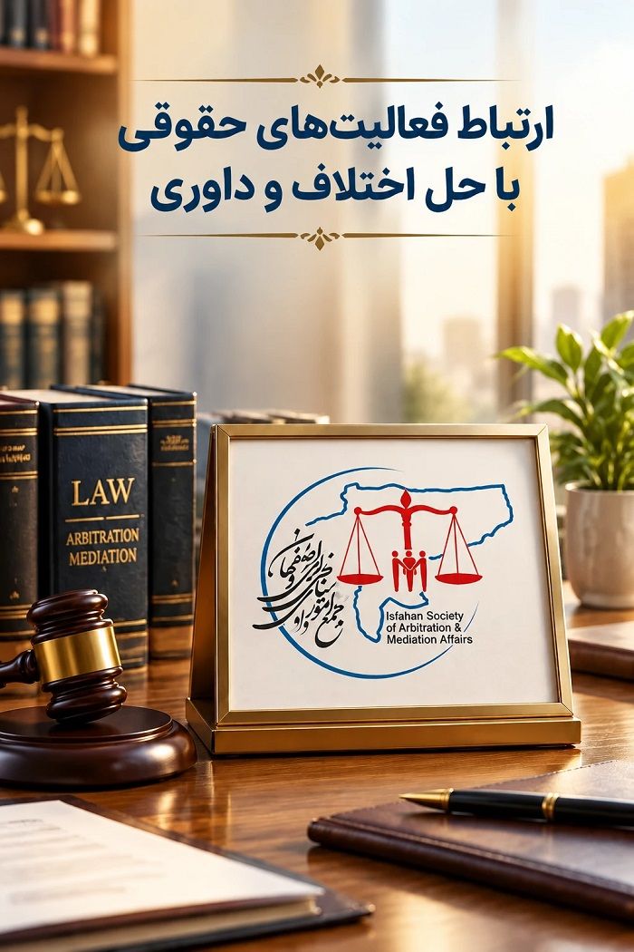 رضا برادران اصفهانی؛ بررسی سوابق و معیارهای انتخاب وکیل ملکی در اصفهان