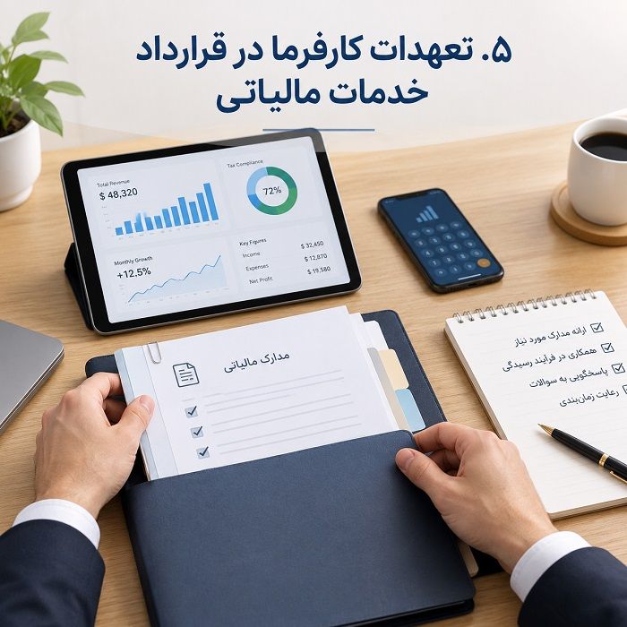 قرارداد خدمات مالیاتی چیست؟ بررسی بندهای ضروری و تعهدات طرفین