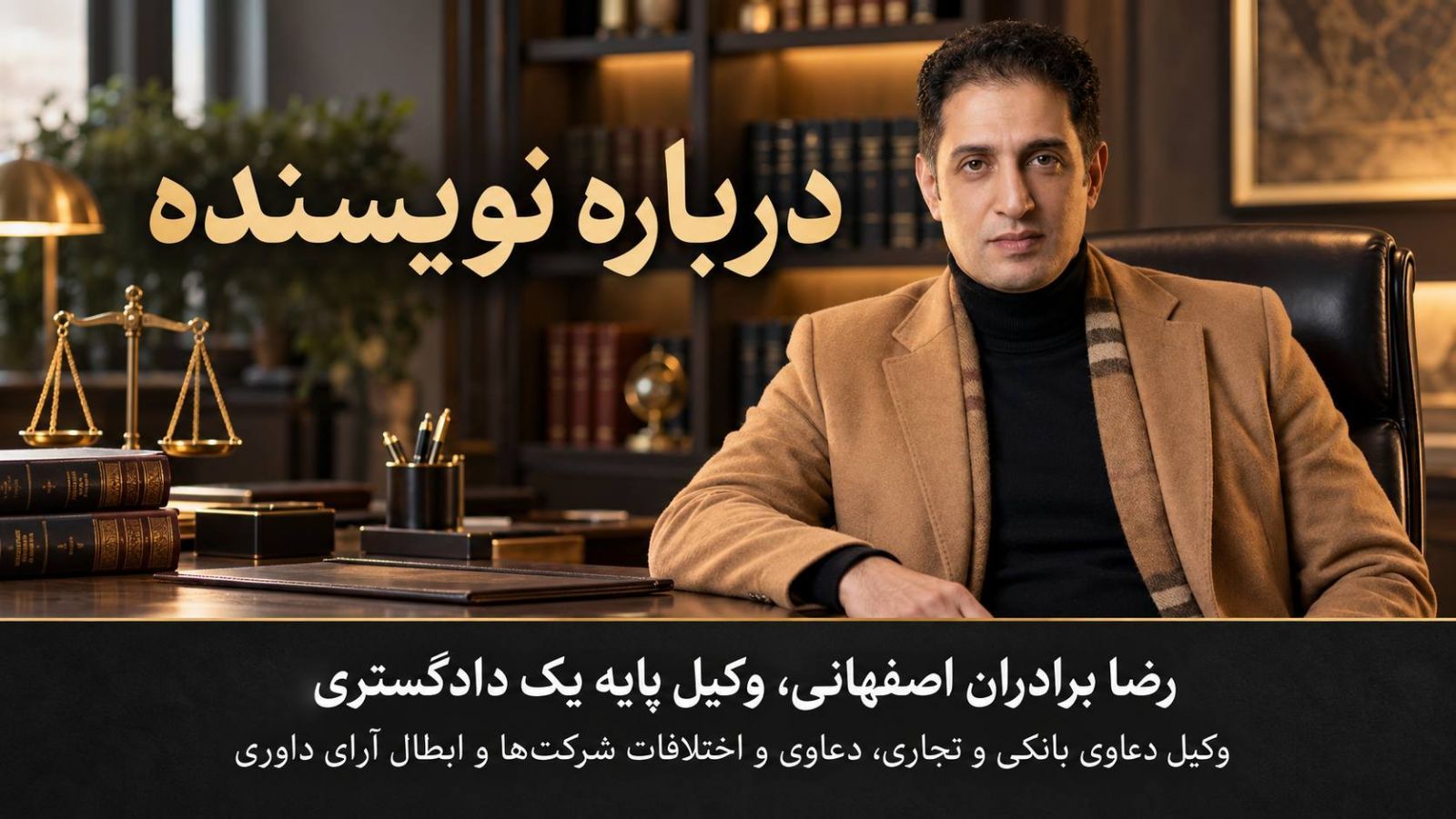 راهنمای کاربردی دعاوی بانکی در ایران؛ از قرارداد تسهیلات تا اجرای ثبتی، مسئولیت ضامنان و دفاع کیفری