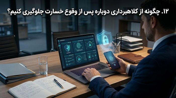 پولم را به کلاهبردار واریز کردم؛ چگونه پس بگیرم؟ 