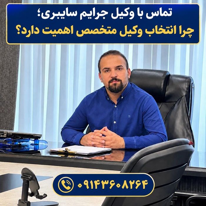 وکیل حسین اهوز هشدار میدهد: تنها یک کلیک اشتباه میتواند حساب بانکی شما را خالی کند!