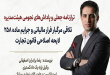 تلاقی مرگبار فرار مالیاتی و جرایم ماده ۲۵۸ لایحه اصلاحی قانون تجارت