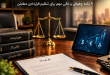 قرارداد تأمین نیروی انسانی جهت ارائه خدمت؛ ۹ نکته حقوقی و مالی مهم برای تنظیم قراردادی مطمئن