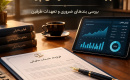 قرارداد خدمات مالیاتی چیست؟ بررسی بندهای ضروری و تعهدات طرفین