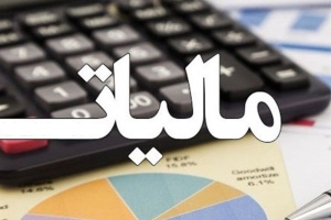 گریز مالیاتی و عامل پنهان آن