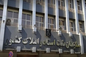 تشریح مبنای حقوقی توقیف اموال و سلب مالکیت‌ها