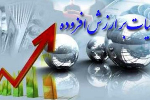 ملاک محاسبه مالیات بر ارزش افزوده قراردادهای پیمانکاری اعلام شد