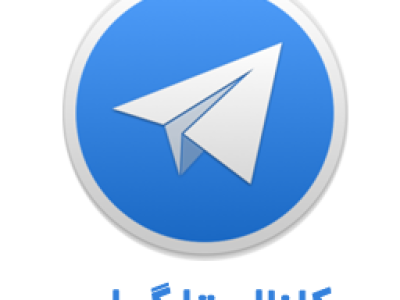 رفع فیلتر از تلگرام تکذیب شد