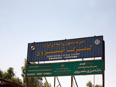 خسارت مسدود بودن مرز خسروی به اقتصاد کرمانشاه